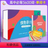 [英语手卡]单词卡片 全国通用 [正版]蝶变单词 高考英语3500单词卡手撕一词一卡环扣式便携考纲高中英语词汇小册子简单