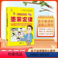 [全6册]孩子读得懂的漫画墨菲定律 [正版]抖音同款孩子爱读的漫画墨菲定律书籍小学生三四五六年级儿童课外阅读认知思维逻辑