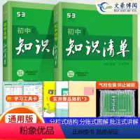 地理+生物 初中通用 [正版]2024版初中知识清单地理生物 七八年级全国通用789年级初一初中考会考地理生物复习资料书