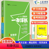 生物 初中通用 [正版]2024新一本涂书初中生物人教版七八九年级中考复资料知识清单大全初一初二初三基础知识手册中考