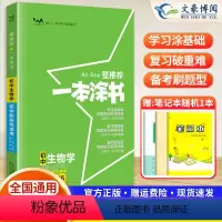 生物 初中通用 [正版]2024新一本涂书初中生物人教版七八九年级中考复资料知识清单大全初一初二初三基础知识手册中考