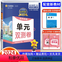 [高一下] 数学 必修第二册 北师版 高中通用 [正版]2024高中金考卷活页题选高一高二数学物理化学生物语文英语政治历