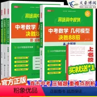[4本]中考物理+化学+数学(全解+全练) 初中通用 [正版]2024版中考满分冲刺必会题型物理化学压轴题中考数学几何模