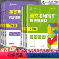 [语文]考场写作技法与素材 七年级/初中一年级 [正版]2024版全品语文考场写作技法与素材英语同步临摹手册七八九年级真