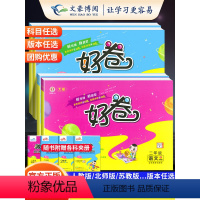 人教语+人教数[两册] 二年级下 [正版]2024春荣德基好卷二年级下册语文数学人教版北师版苏教版同步试卷配套典中点同步