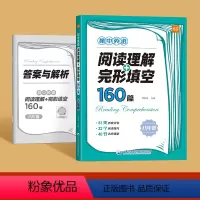 [8年级]阅读理解+完形填空 初中通用 [正版]初中英语阅读理解与完形完型填空160篇七八九年级英语阅读真题必刷题短文阅