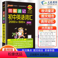 [正版]2024版图解速记初中英语词汇2000词+500词高频单词大全单词书小本便携口袋书记背神器pass绿卡图书七八