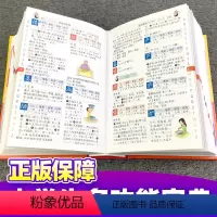 [正版]2024年小学生多功能字典全功能词典字典成语词语组词造句笔画笔顺规范现代汉语同义近义反义大全一年级第12版