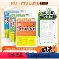 [全3册]语文+数学+英语(人教版) 小学升初中 [正版]15天满分备考期末系统总复习少年素质教育报一二三四五六年级上下