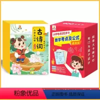 [全2盒]贝丁兔小学数学考点及公式记忆手卡+小学生必背古诗词112首 小学通用 [正版]贝丁兔小学数学考点及公式记忆手卡