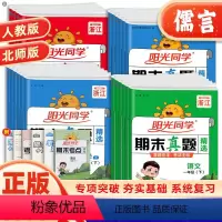 浙江专版[全3册]语文+数学+英语(人教版) 三年级下 [正版]浙江专版2024新版期末真题精选一二三四五六年级上下册语