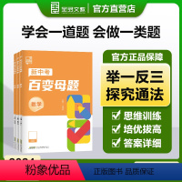 ??数学+物理+化学 3本 九年级/初中三年级 [正版]2024版全品新中考百变母题数学物理化学 初三中考总复习资料书