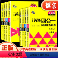 [全2册]英语阅读基础+提高 小学五年级 [正版]小学生英语四合一阅读组合训练三四五六年级基础版提高版英语阅读理解完形填