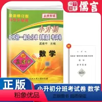 [正版]2023新版孟建平小升初名校初一新生分班摸底考试卷数学小升初真题卷押题卷重点中学招生分班真题试卷辅导练习册小升