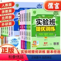 2本:下册[浙教版]数学+科学 七年级/初中一年级 [正版]2024春雨实验班提优训练七年级上下册数学科学浙教苏科版语文