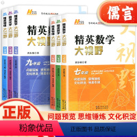 精英大视野 数学 七年级/初中一年级 [正版]2024精英数学大视野物理化学七八九年级上下册黄东坡数物化解题技巧新方法7