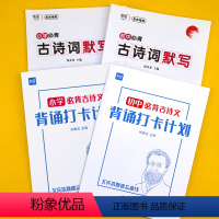 (初中)2册:古诗词+背诵打卡计划 小学升初中 [正版]易蓓初中古诗词文言文背诵打卡计划复习计划本艾宾浩斯记忆本练字帖必