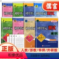[5本]语文英语历史人教+数学科学浙教 八年级上 [正版]2023孟建平初中单元测试八年级上下册语文数学英语科学历史试卷