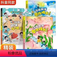[精装3册]漫画趣味心理学+女孩成长+男孩成长 [正版]漫画趣味男孩女孩成长启蒙书心理学时间管理社交力儿童趣味百科全书3