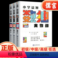 3本 数独大作战 初级+中级+高级 小学通用 [正版]新版秘籍数独大作战儿童入门幼儿园小学四六九宫格思维阶梯训练初级中级