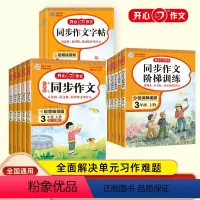 同步作文 一年级上 [正版]2024秋新版同步作文阶梯训练同步字帖一二三四五六年级上册人教版小学生满分范文大全素材作文书