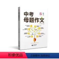 中考母题作文 [正版]BK中考母题作文