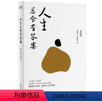 [正版]BK人生总会有答案:《人生只有一件事》金惟纯先生新作 人生有