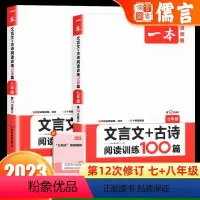 文言文+古诗+名句阅读训练100篇 九年级/初中三年级 [正版]新版文言文+古诗阅读训练100篇七7八8九9年级语文第1