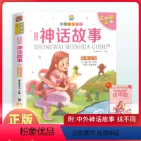神话故事 [正版]笨笨狼童书坊神话故事彩图注音版扫码听音频 少年儿童故事书籍6-12岁小学一二三年级课外书读物启蒙书籍童