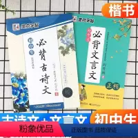 初中生 古诗文+文言文 [正版] 墨点初中字帖楷书必背古诗词+文言文全套荆霄鹏正楷钢笔练字帖初中生语文硬笔临摹描红练字本