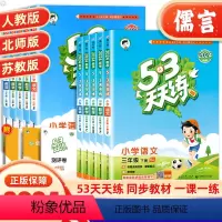 3本 语文+数学+英语[人教版] 三年级下 [正版]2024版53天天练三年级上下册语文数学英语同步练习册人教版苏教北师