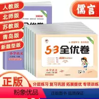 3本 语文[人教版]+数学[北师版]+英语[人教版3起点] 六年级下 [正版]2024新版53全优卷六年级上册下册语文数