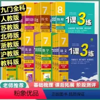 (3本)语文人教+数学浙教+英语人教 七年级下 [正版]2024新版春雨教育1课3练初中七八九年级一课三练上册下册语文数
