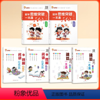 [6本]速算技巧+数学思维+阅读理解 小学通用 [正版]小晨同学小学数学速算技巧一本通二年级三年级计算题方法教程速算技巧