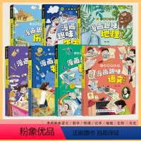 [7本]漫画学科全套 [正版]漫画趣味化学启蒙书+物理启蒙书+生物启蒙书+地理启蒙书生命科学历史经济学数学语文启蒙书漫画