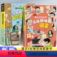 [3本]语文+歇后语+必背古诗 [正版]漫画版儿童趣味百科-漫画趣味必背古诗启蒙书