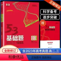 [高二高三通用] 语文 第二册 三合一 高中通用 [正版]2024版53高二高三基础题语文数学英语物理化学政治历史地理生