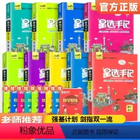 [高中全套 9本]高考复习资料 高中通用 [正版]2024版星选手记高中语文数学英语物理化学政治历史地理生物全套通用版学