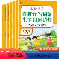 [11本]看拼音写词语+阅读+作文+练习+字帖+口算+计算+思维+语数英试卷 三年级上 [正版]小学生看拼音写词语一二三