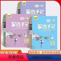 [初中全套 9科]初中不偏科总复习 初中通用 [正版]2024版星选手记初中语文数学英语物理化学政治历史地理生物9科全套