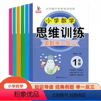 [7本]思维训练+计算+口算+字帖+语数英试卷 上册 小学三年级 [正版]小学数学思维训练奥数举一反三一二三四五六年级人