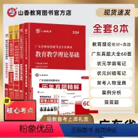 [正版]2024版山香教育广东省教师招聘考试全套系列用书提分礼盒装