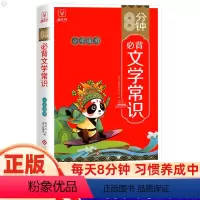 必背文学常识 小学通用 [正版]金牛耳8分钟小学生必背文学常识语文基础知识大全手册小学一二三四五六年级通用注音版古代现代