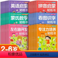 [全套48册]专注力+左右脑开发+看图识字+拼音启蒙+蒙氏数学+英语启蒙 [正版]儿童益智专注力贴纸书全套8册全脑逻辑思