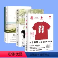 [3册]第一人称单数+弃猫+村上T [正版]全3册村上T我喜爱的T恤们 弃猫 第一人称单数 村上春树新书 小说文学书籍