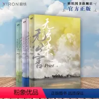 [正版]无污染无公害1+2+3大结局 全3册P大书priest小说全集实体书书12默读镇魂有匪随书赠品青春校园文学