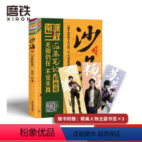 [正版]沙海2 南派三叔盗墓笔记绝妙后续 探访沙漠死亡之地的惊险旅程 十年 销量过百万册 随书附赠黎簇、苏万、杨好