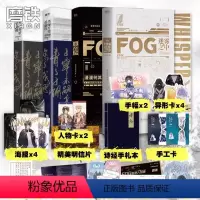 [全4册]FOG迷雾之中+当年万里觅封侯 [正版]全4册FOG迷雾之中+当年万里觅封侯 漫漫何其多的小说套装 完结篇 全