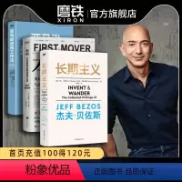 [正版]全3册长期主义+本质+亚马逊逆向工作法 贝佐斯的商业逻辑与领导力法则 企业管理 思维模式 经营哲学 管理理念磨