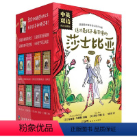 [全16册]中英双语 莎士比亚·名家插图版 [正版]全16册这才是孩子看得懂的莎士比亚·名家插图版·中英双语版 适合5-